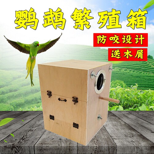 鹦鹉繁殖箱鸟窝玄凤虎皮鹦鹉保温孵化箱巢箱竖式繁殖箱鸟箱鸟用品 - 图1