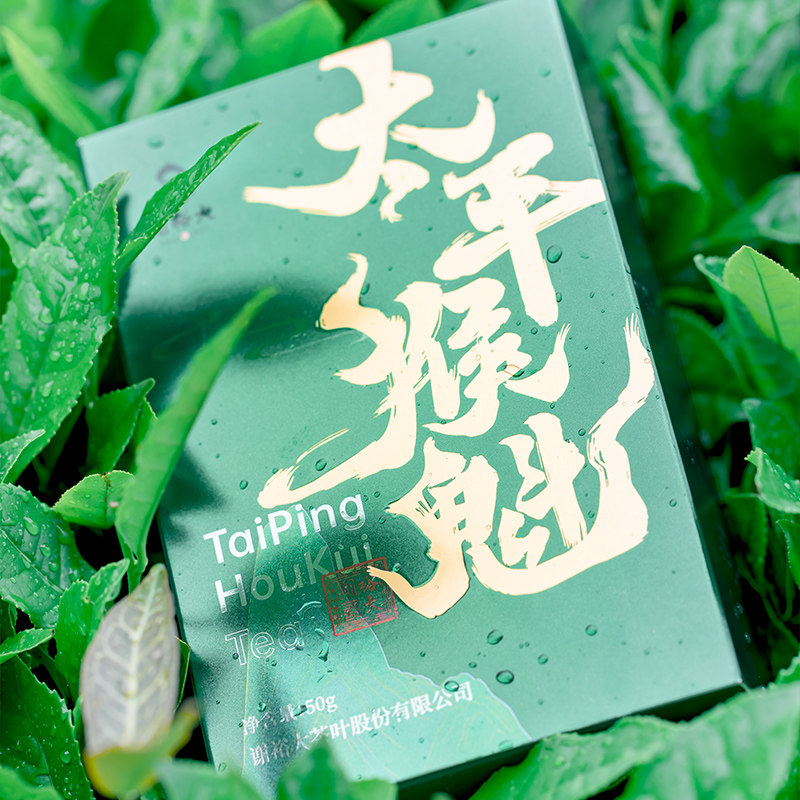 【买2送1】谢裕大太平猴魁50g手工捏尖原产地绿茶安徽自饮茶叶,淘宝优惠券,粉丝福利购,淘宝优惠卷