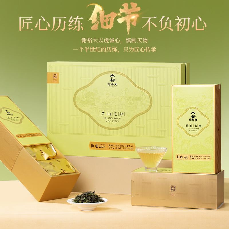谢裕大黄山毛峰春茶匠心800礼盒绿茶300g送礼