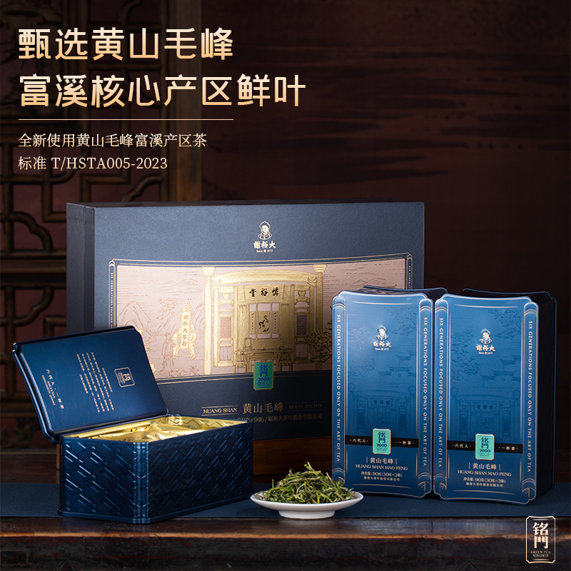 谢裕大黄山毛峰春茶特级铭门2000礼盒绿茶270g新年春节送礼推荐