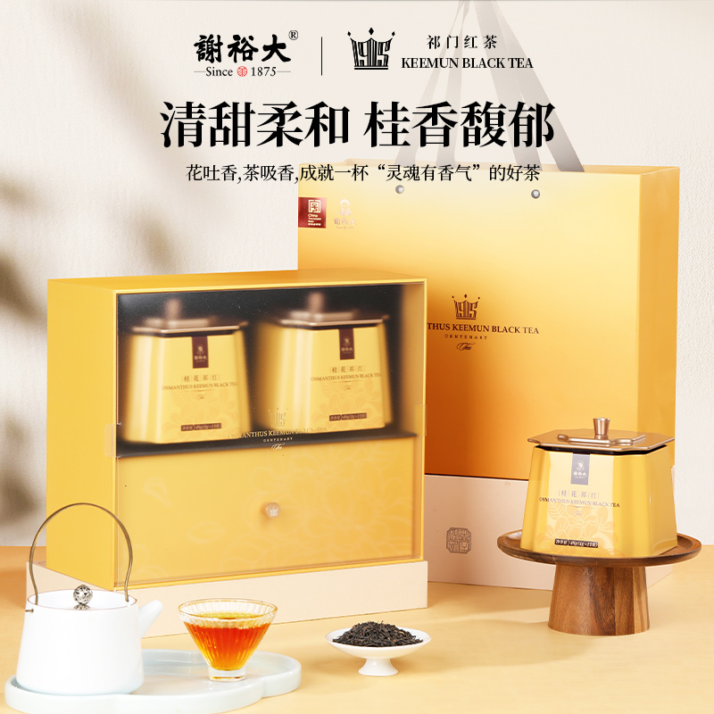 谢裕大祁门红茶工夫红茶桂花祁红礼盒240g新年春节送礼推荐