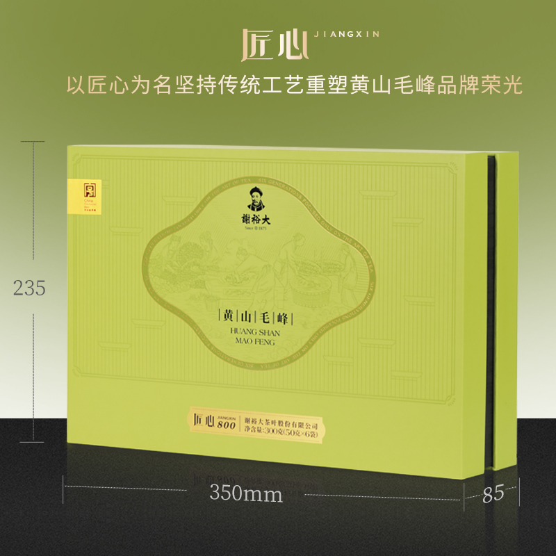 谢裕大黄山毛峰春茶匠心800礼盒绿茶300g送礼