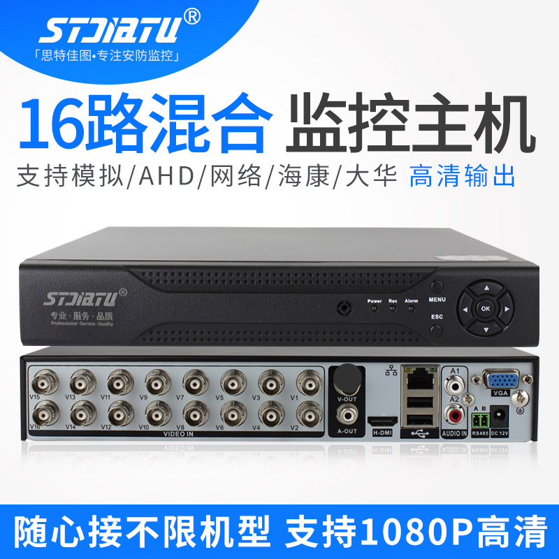 stjiatu 16路硬碟錄影機 dvr監控模擬主機高清NVR多合一AHD主機