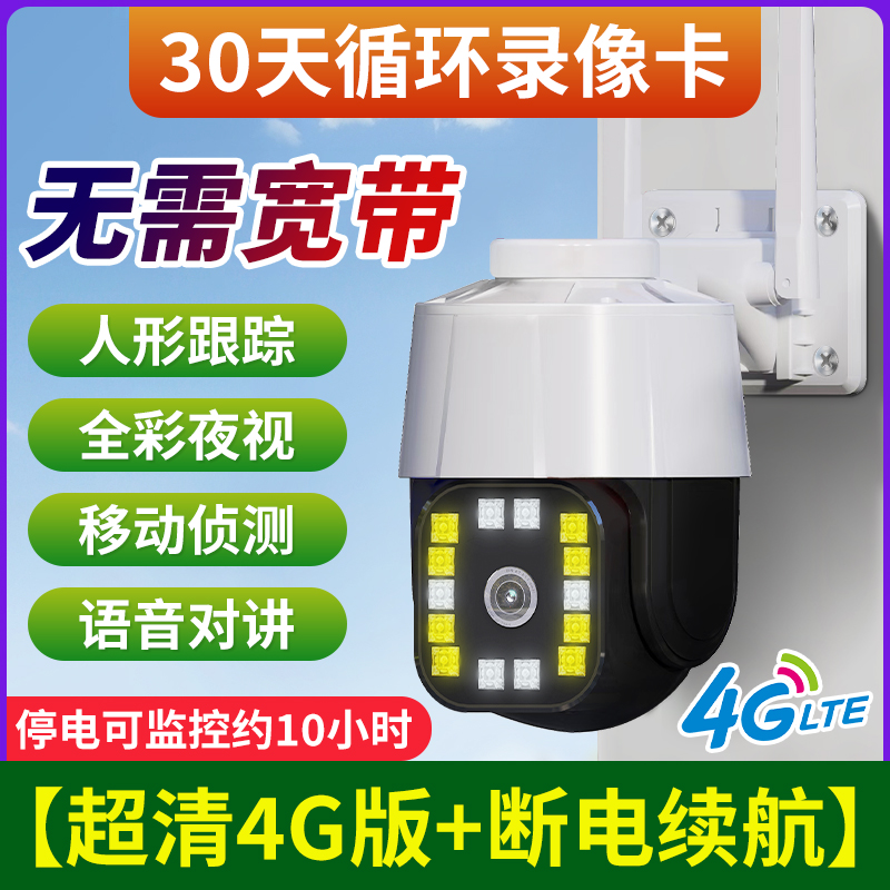 4G无线监控器wifi远程连手机家用室外高清夜视全彩户外网络摄像头