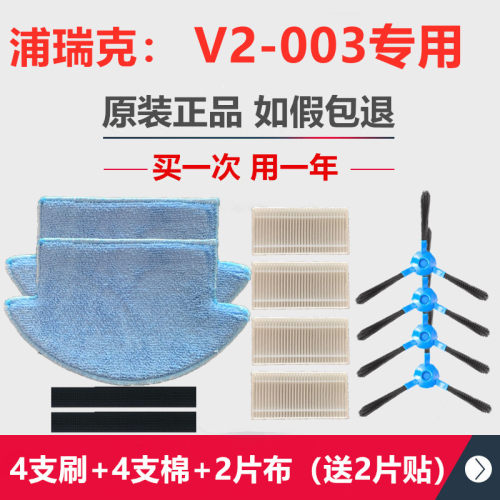 Pureatic/浦瑞克智能扫地机器人V2系列/V6边刷海帕滤棉 抹布 配件 - 图3
