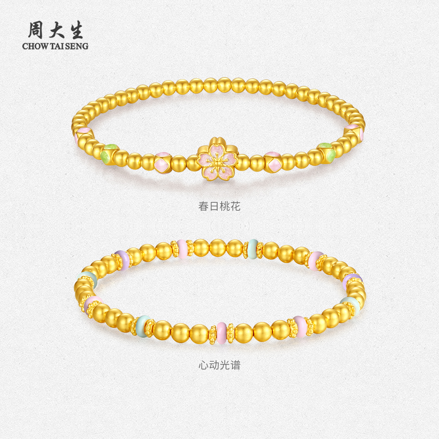 周大生黄金手串女足金硬金珐琅缤纷四季金珠手链圣诞礼物送女朋友 - 图2
