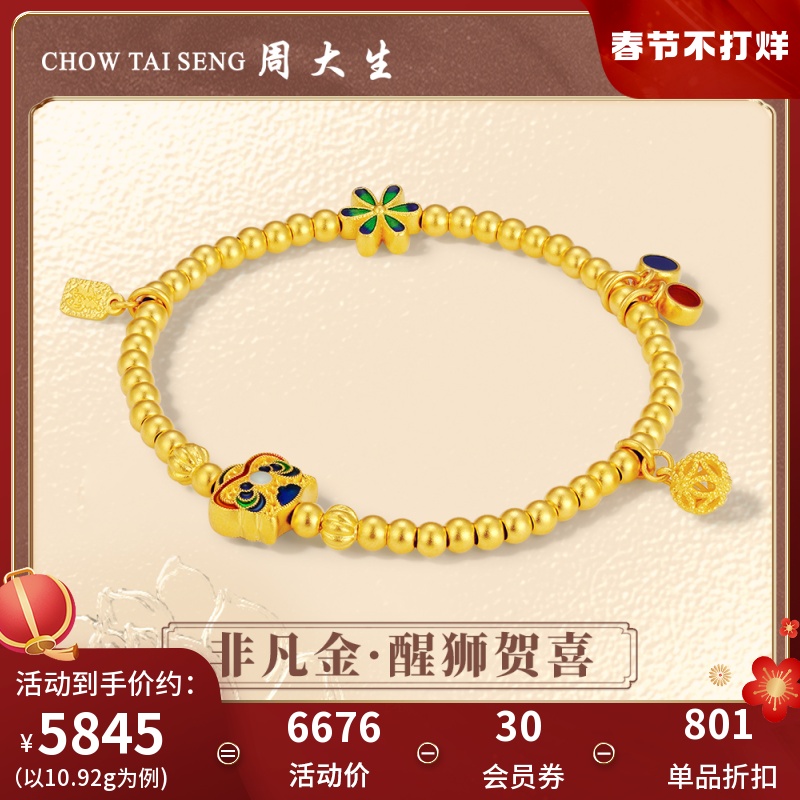 周大生非凡金黄金手链女足金古法手串桃花醒狮贺喜代言人任嘉伦
