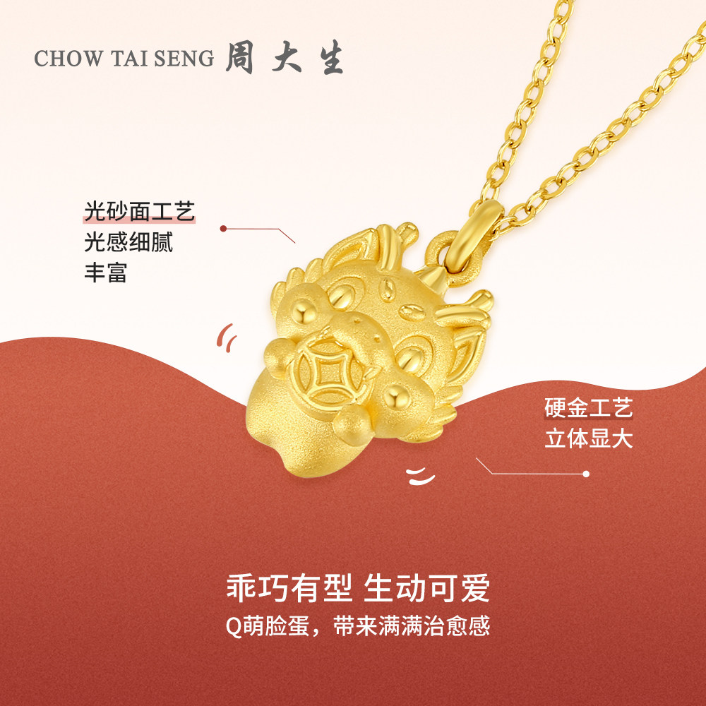 周大生黄金吊坠足金生肖龙挂坠本命年硬金咬钱龙项链送女友礼物