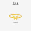 Zhou Taisheng gold ring, solid gold, sparkling, crushed matte, little fairy butterfly butterfly ring, birthday gift for girlfriend
