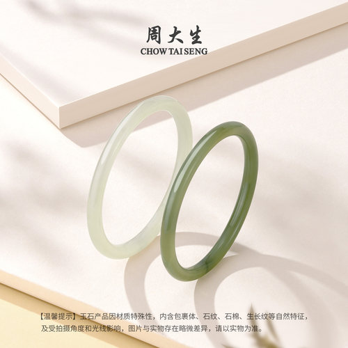 母亲节礼物周大生和田玉手镯女晴水叮当玉镯子细款圆条叠戴送妈妈 - 图0
