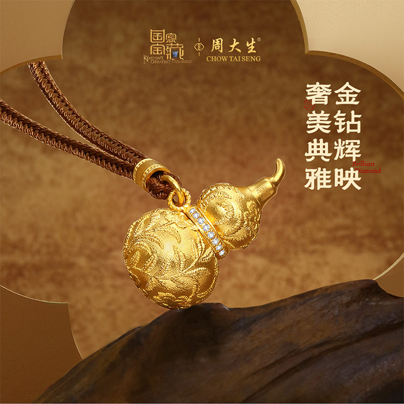 周大生十二花神×国家宝藏足金云锦葫芦点钻吊坠配绳送女友,淘宝优惠券,粉丝福利购,淘宝优惠卷
