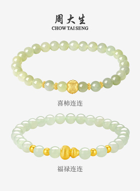 周大生黄金金镶玉手串