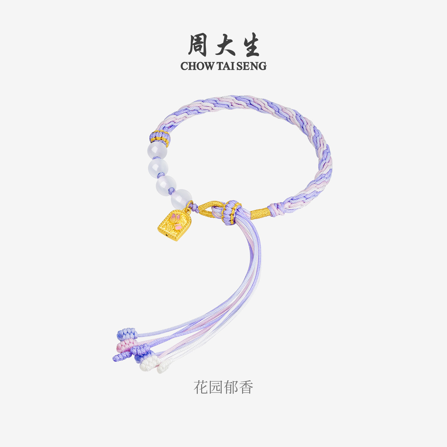 周大生黄金和田玉手链女紫玉髓蝴蝶铃兰编绳手串送女友生日礼物