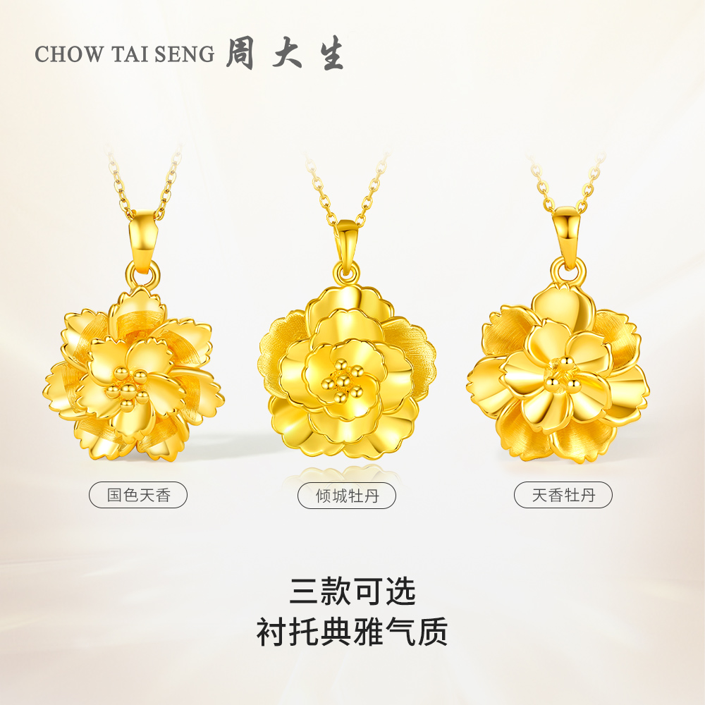 周大生黄金吊坠牡丹花足金硬金挂坠节日礼物送女友节日礼物送女友