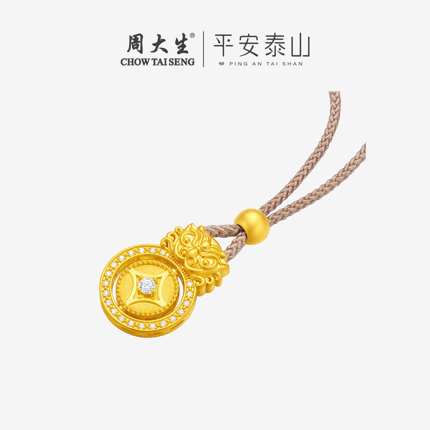 周大生平安泰山足金钻石吊坠黄金点钻石敢当挂坠配绳生日礼物,淘宝优惠券,粉丝福利购,淘宝优惠卷