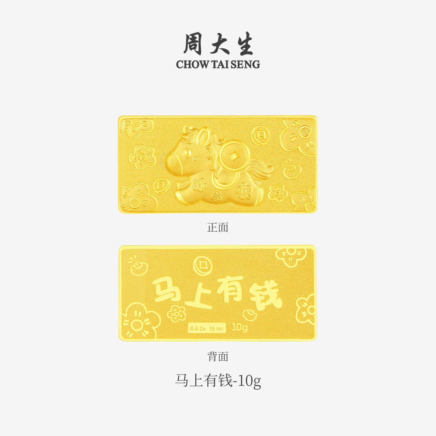 周大生黄金马年生肖金条足金投资金马上有钱金块金片收藏送女友礼,淘宝优惠券,粉丝福利购,淘宝优惠卷