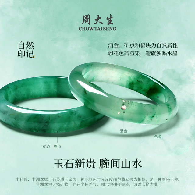 Chow Tai Sang Natural Genuine African Cui Ping An Bracelet