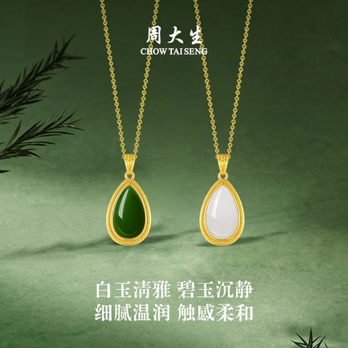 母亲节礼物周大生黄金项链镶和田玉吊坠女水滴福禄葫芦挂坠送妈妈 - 图1