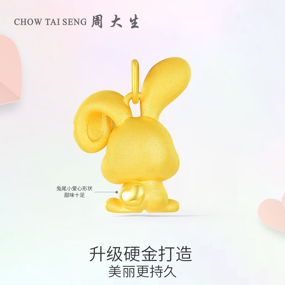 周大生黄金首饰本命年钱兔无量挂坠 周大生颈饰
