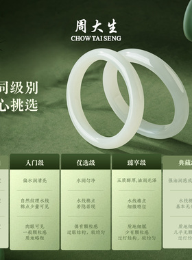 周大生新中式和田玉手镯女玉镯子