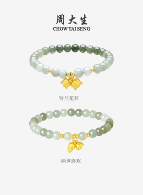 周大生和田玉手串女黄金两世欢铃兰竹节手链送女友新年礼物送妈妈