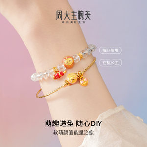 周大生腕美黄金转运珠女足金硬金温感珐琅能量温变水果手链送女友