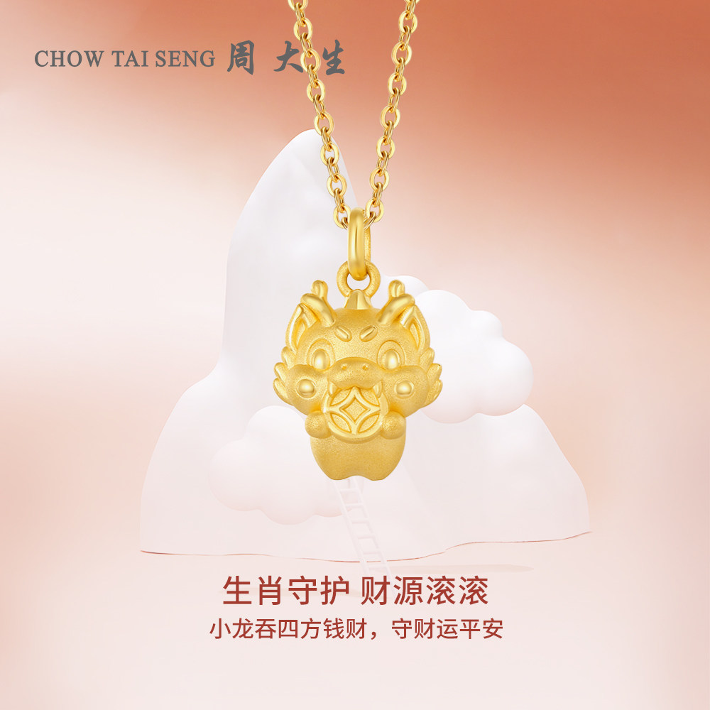 周大生黄金吊坠足金生肖龙挂坠本命年硬金咬钱龙项链送女友礼物