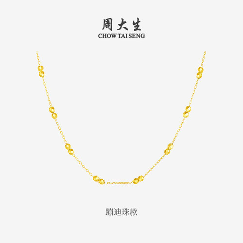 周大生黄18K金项链海王链爆闪金珠珠素链叠戴颈链锁骨链生日礼物 - 图0