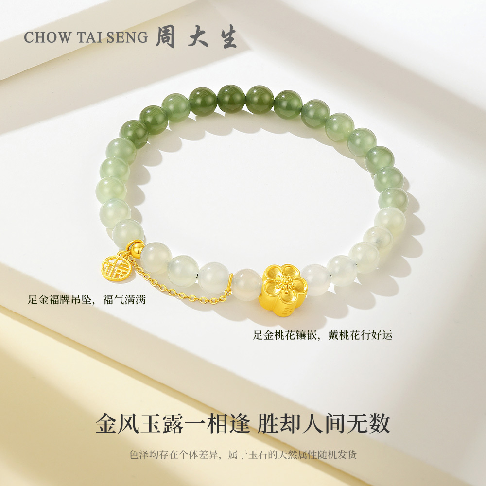 周大生黄金镶玉手串女足金桃花福字和田白玉手链硬金送妈妈女朋友