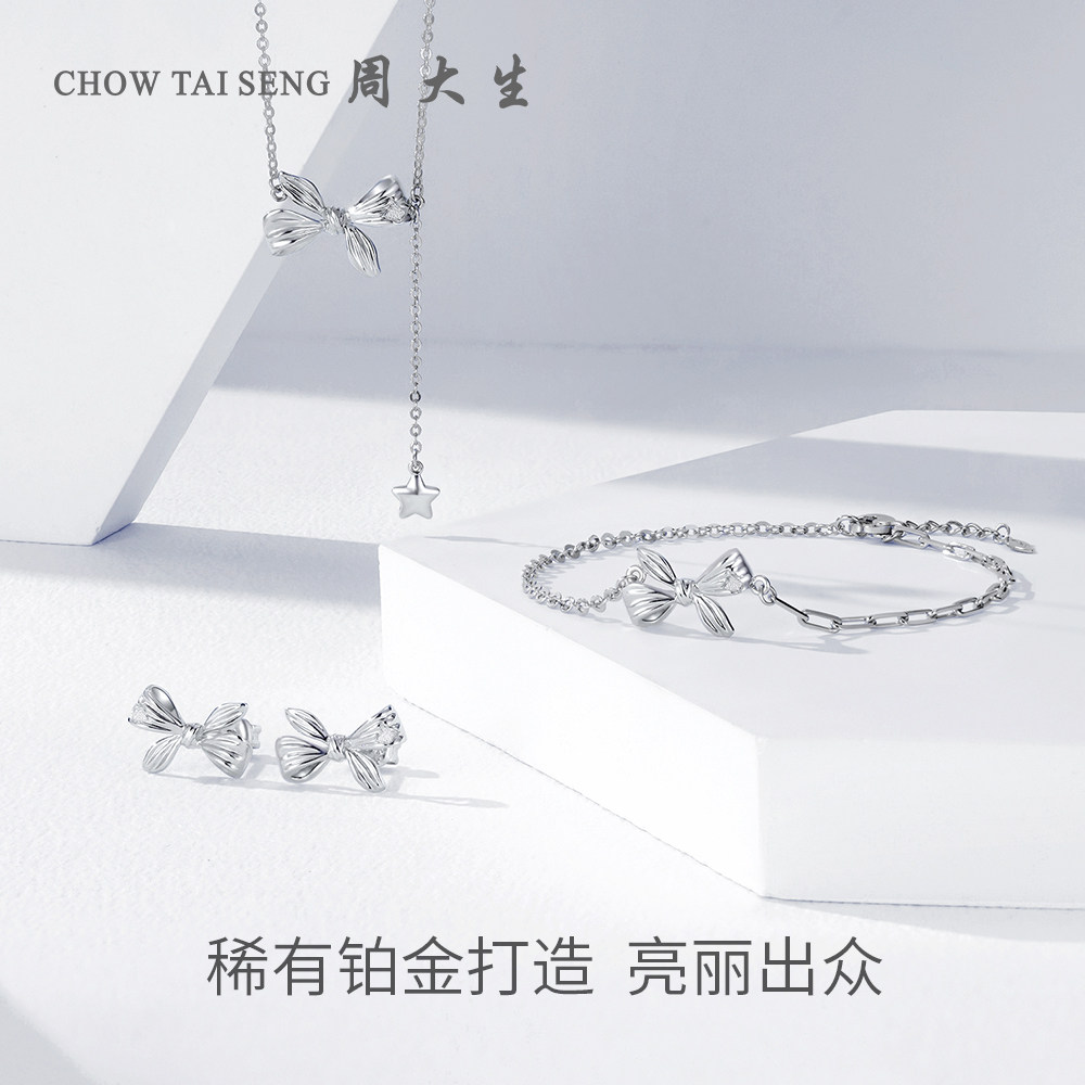 【99预售】周大生白金pt950铂金项链 周大生颈饰