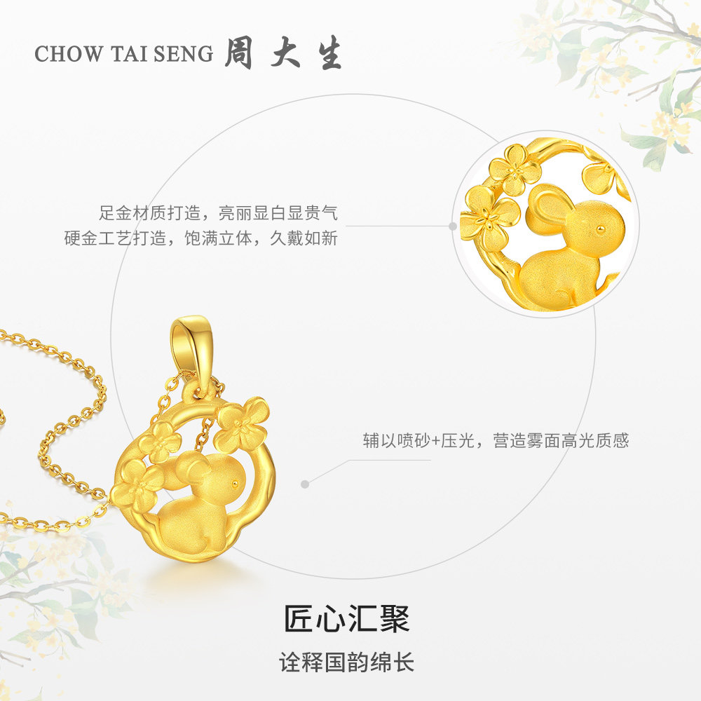 周大生黄金吊坠硬金兔黄金月桂兔挂坠足金项链坠节日礼物送女友