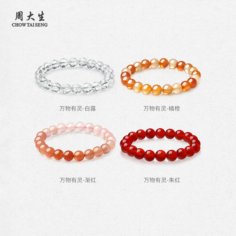 周大生玛瑙玉髓手串女款紫水晶石手链串珠DIY设计情人节礼物女生