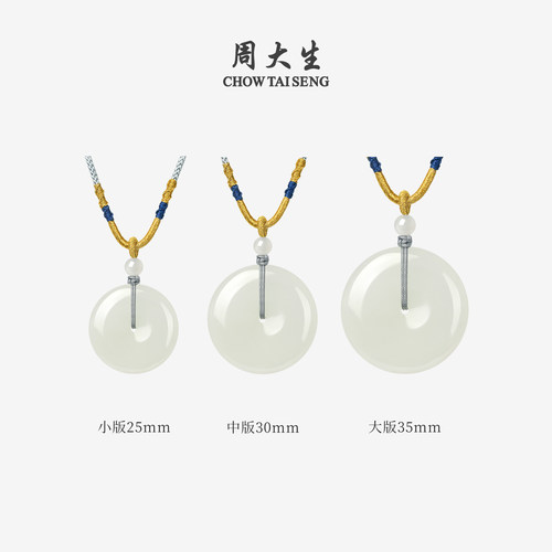 【圣诞礼物】周大生和田玉平安扣吊坠女玉石情侣项链编绳挂坠生日 - 图0