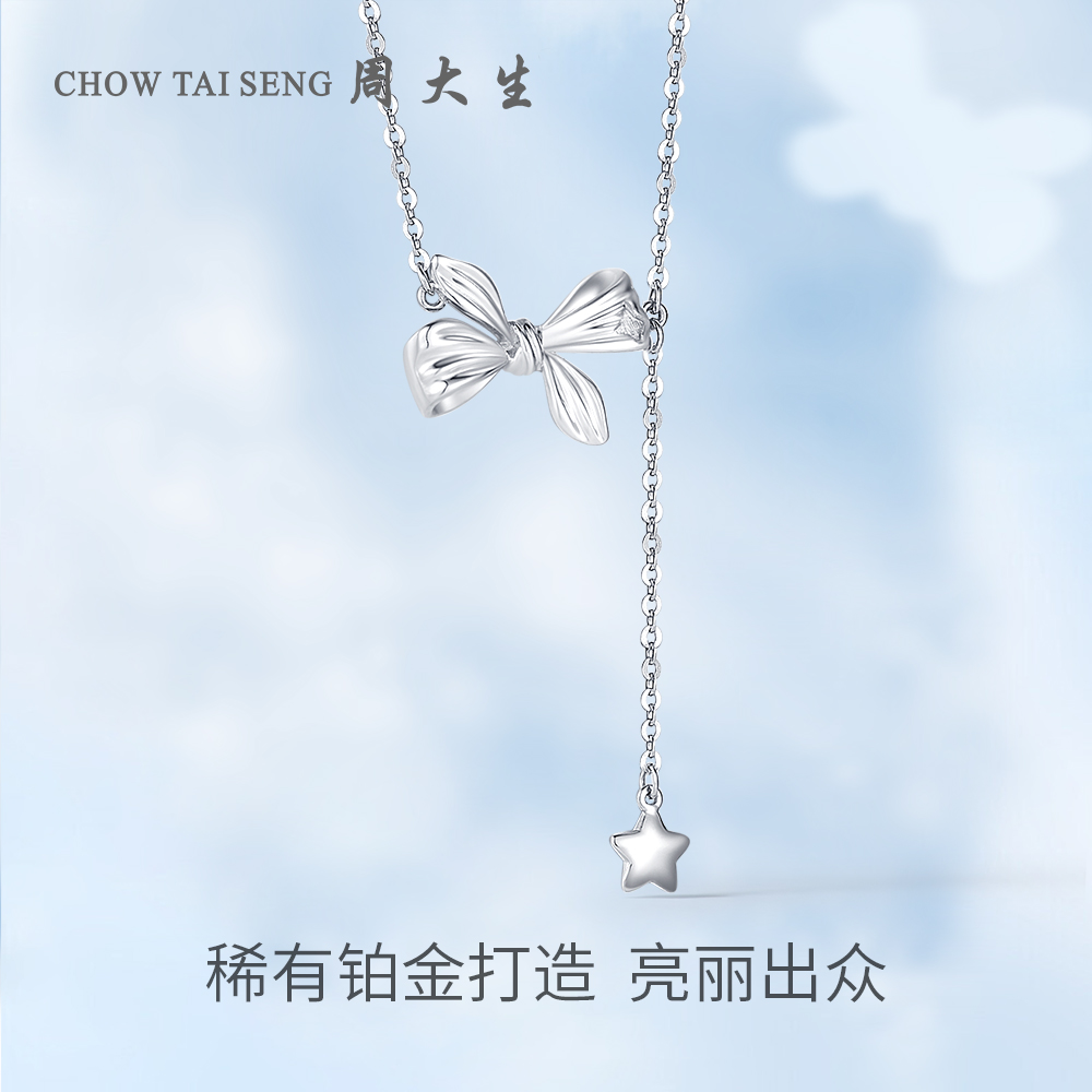 【99预售】周大生白金pt950铂金项链 周大生颈饰