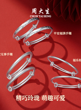 周大生足银宝宝手镯满月礼物
