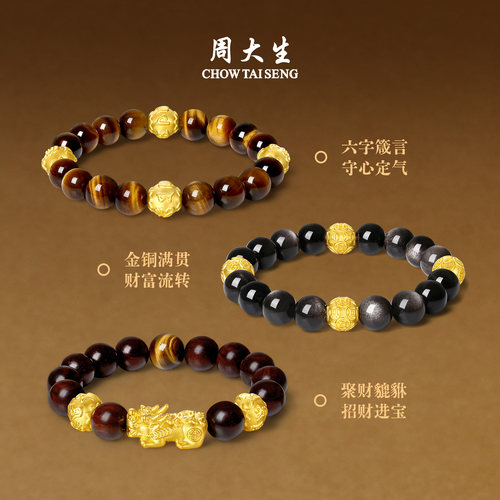 周大生黄金手链虎眼石男士手串足金黑曜石檀木转运珠男生生日礼物 - 图2