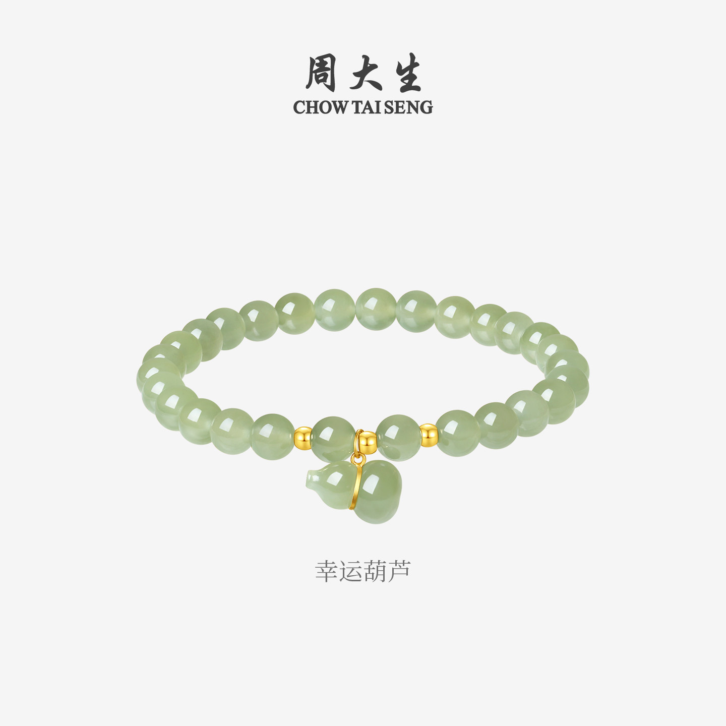 周大生黄金镶和田玉手串女款双环扣玉石足金平安扣福袋葫芦手链,淘宝优惠券,粉丝福利购,淘宝优惠卷