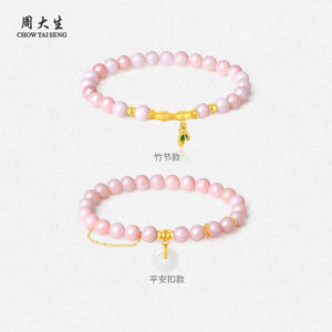 周大生金镶玉平安扣手链粉色蛋白石郁金香竹节手串送女友圣诞礼物