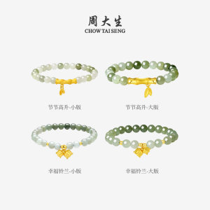 周大生黄金金镶玉手串节节高升竹节女手链和田玉串珠妈妈生日礼物