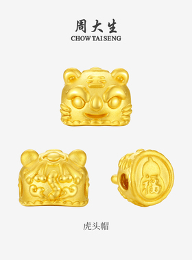 周大生足金虎头鞋转运珠