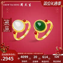 Zhou Daisheng gold inlaid jade ring female adjustable gold Beyyu and Tian jade ring official send girlfriend gift