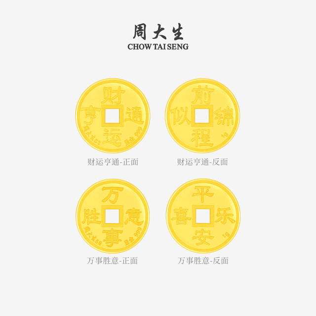 Zhou Taisheng gold investment gold pure gold Five Emperors coins gold coin collection handicraft birthday gift for girlfriend