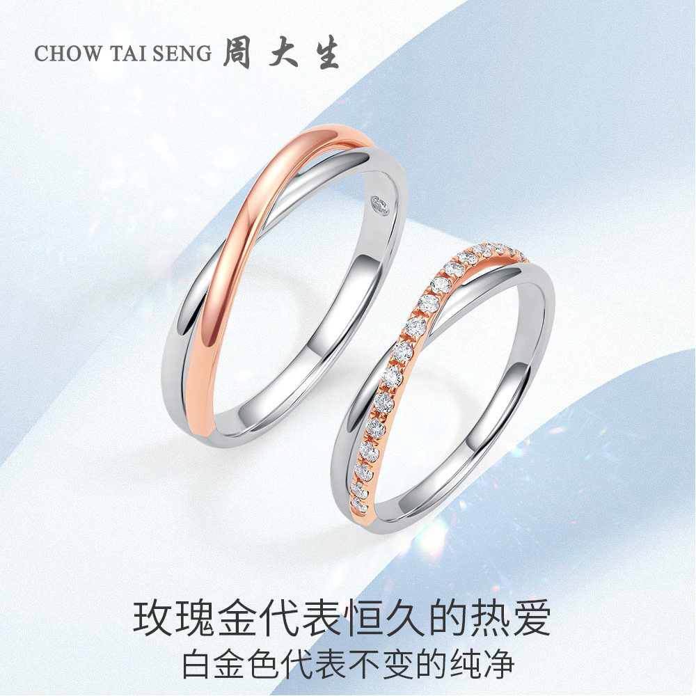 周大生18k金钻石永恒结婚礼物钻戒 周大生手饰