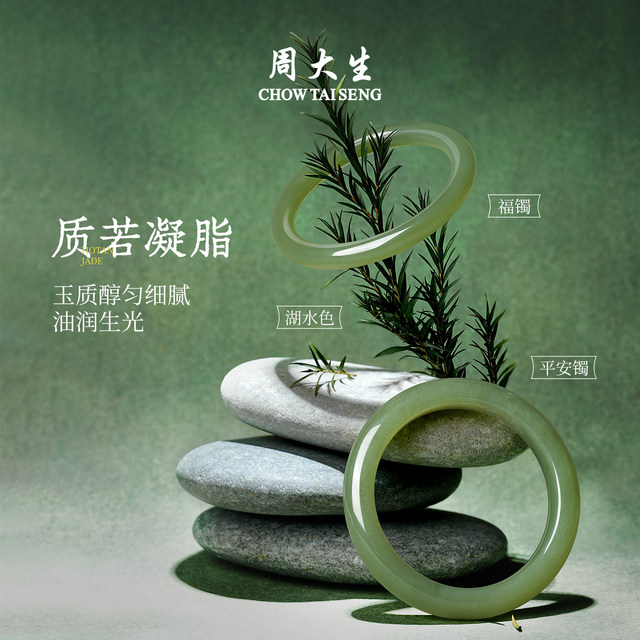 Chow Tai Seng Hetian Jade Qingchuan Bracelet