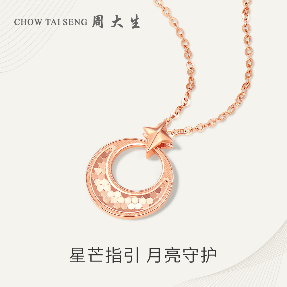 周大生18k金星月套链女玫瑰金彩项链锁骨闪耀金送女友生日礼物_虎窝淘
