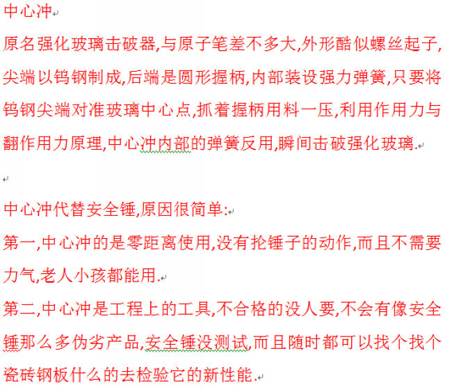 德式半自动红头中心冲 钻头中心定位器逃生锤玻璃击破器 特价促销 - 图3