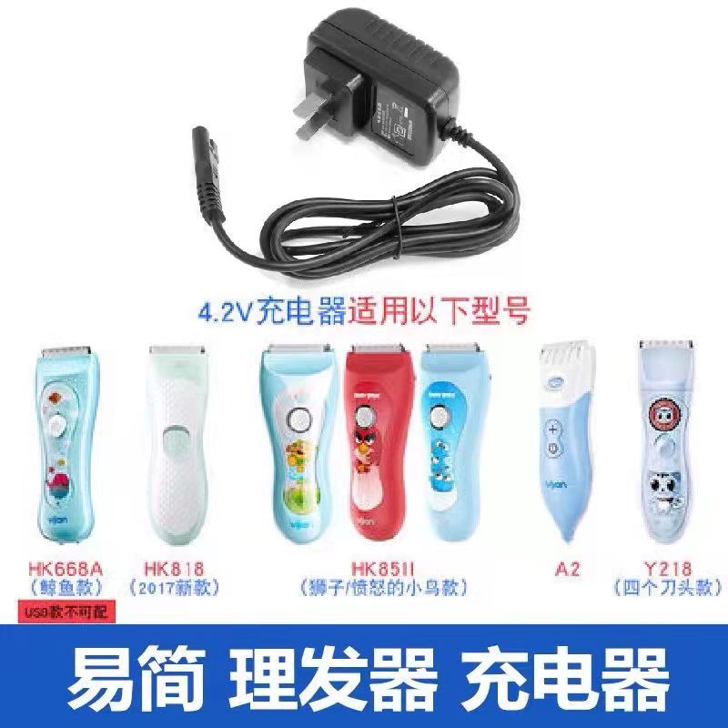 适用易简HK668 610 500A理发器充电器线婴儿童宝宝电推剪通用配件 - 图0