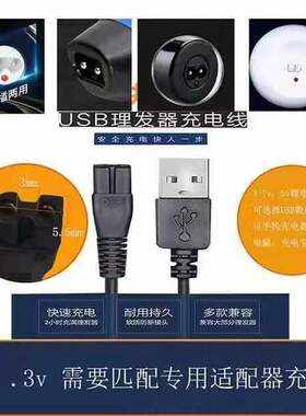 理发器充电器成人儿童通用