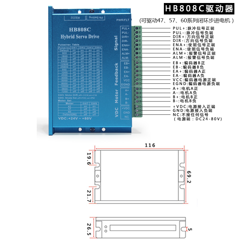 鸿宝达42/57/86闭环电机驱动器HB808C/HB860H二相混合伺服驱动器 - 图2