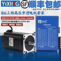 86 three-phase stepper motor suit high pressure 220V 86BYGH350E torque 12N 12N 3DM2283